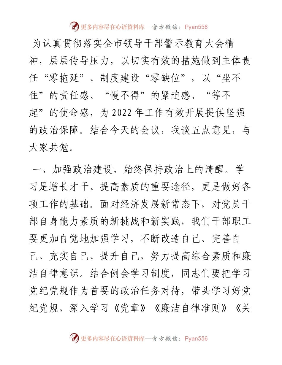度第一季度党风廉政建设集体约谈会讲话提纲.docx_第1页