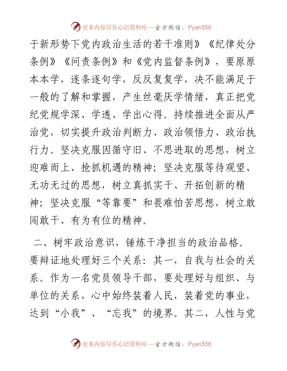 度第一季度党风廉政建设集体约谈会讲话提纲.docx_第2页