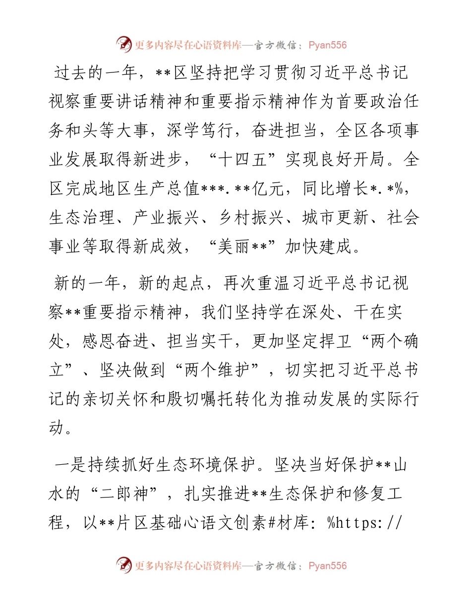 文化旅游节主题讲话：奋力推动高质量发展感恩奋进担当实干奋力谱写打造世界级旅游城市新篇章.docx_第1页
