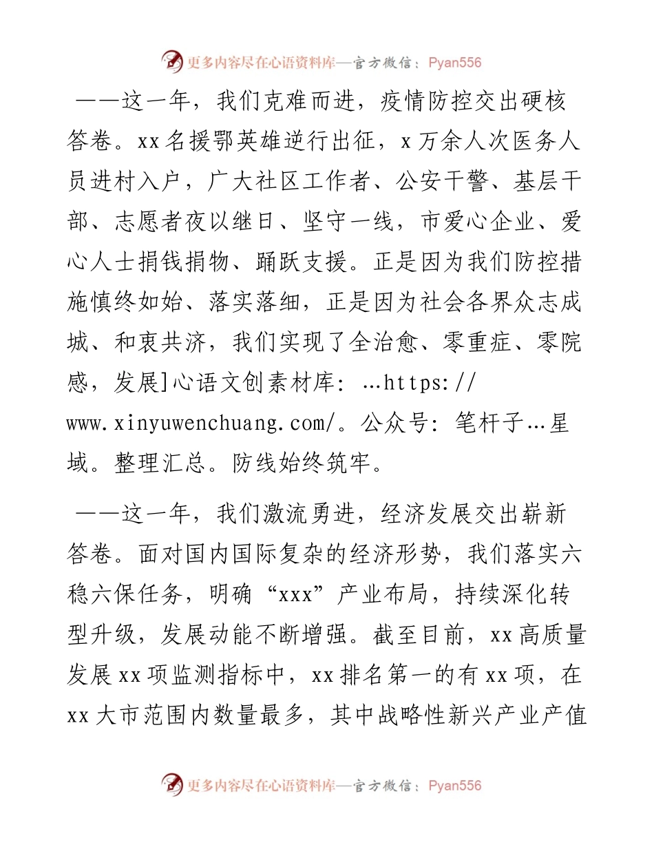 市委书记在市政协会议开幕式上的讲话(1).docx_第2页