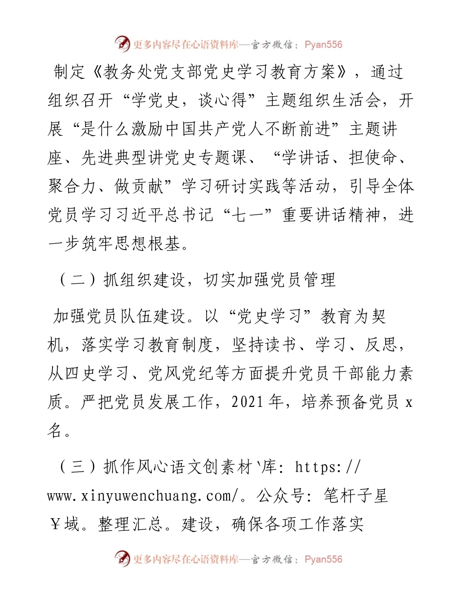 教务处党支部书记抓党建工作述职报告.docx_第2页