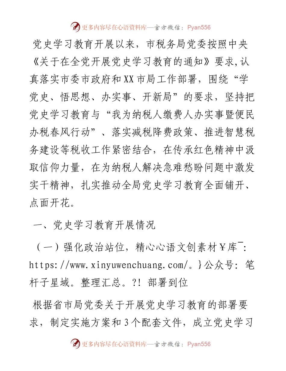 市直部门党史学习教育开展情况总结报告.docx_第1页