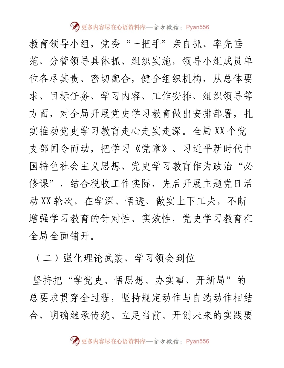 市直部门党史学习教育开展情况总结报告.docx_第2页