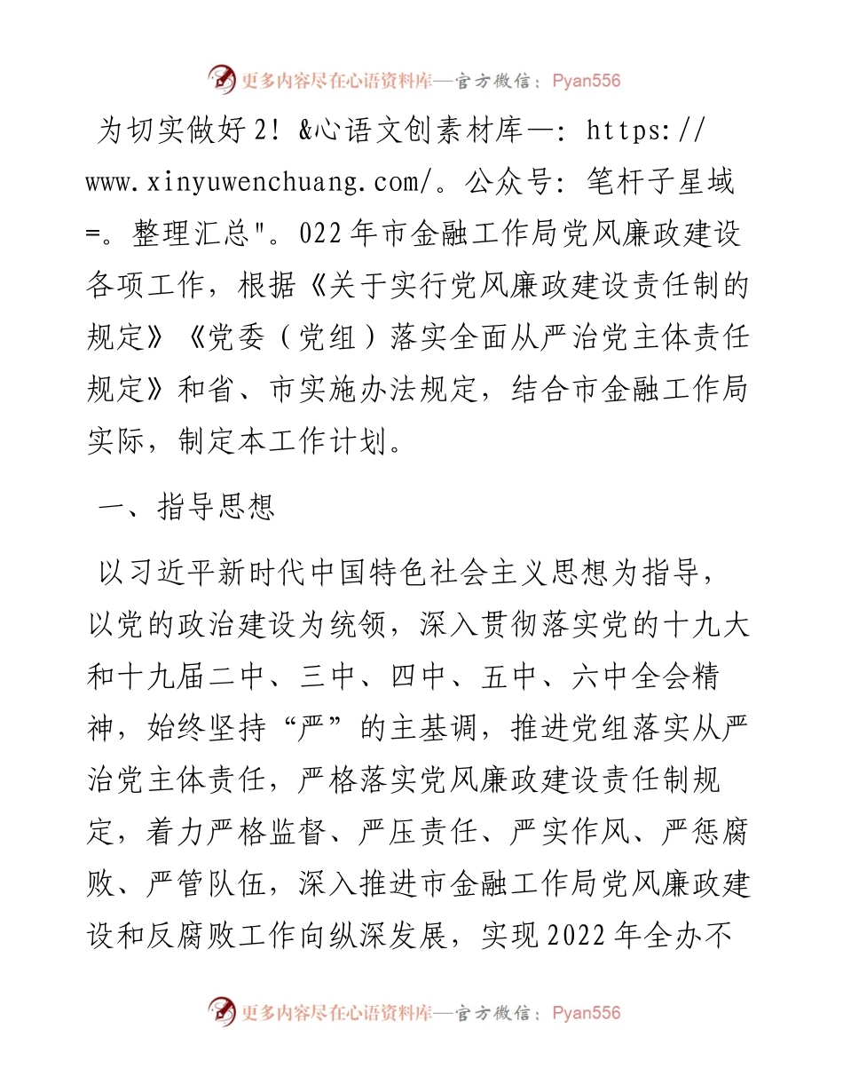 市金融工作局度党风廉政建设工作计划.docx_第1页