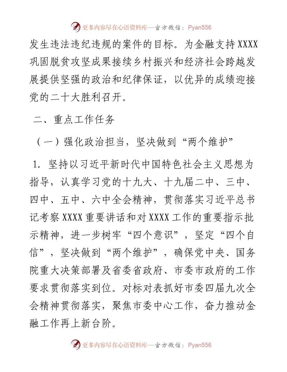 市金融工作局度党风廉政建设工作计划.docx_第2页