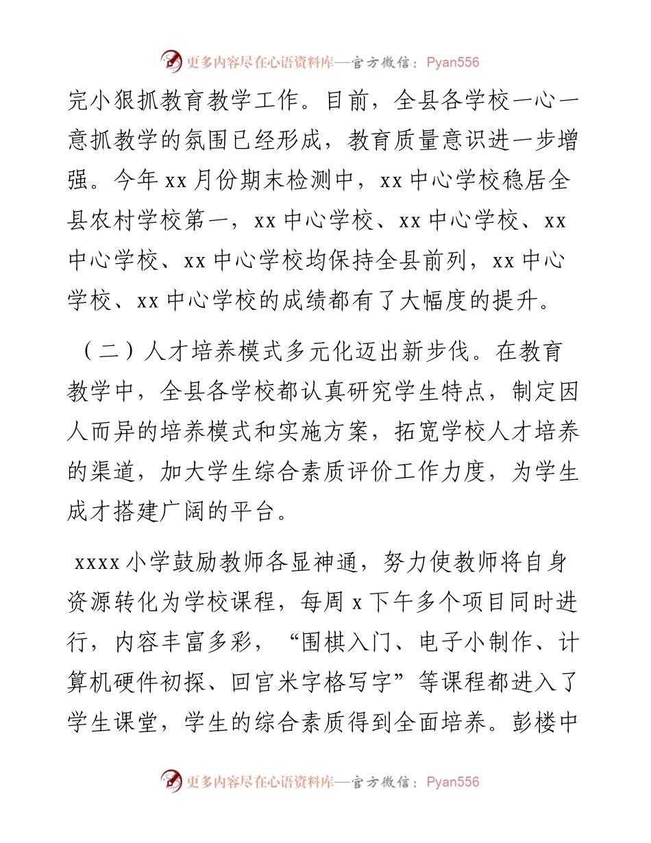 教育局长在全县教学管理工作会议上的讲话.docx_第2页