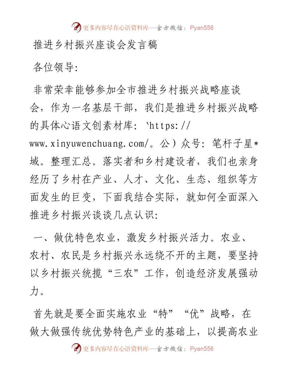 推进乡村振兴座谈会发言稿.docx_第1页