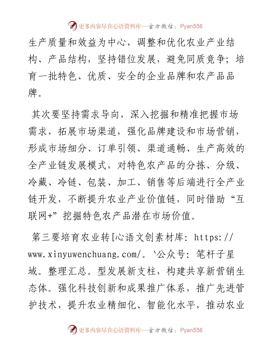 推进乡村振兴座谈会发言稿.docx_第2页