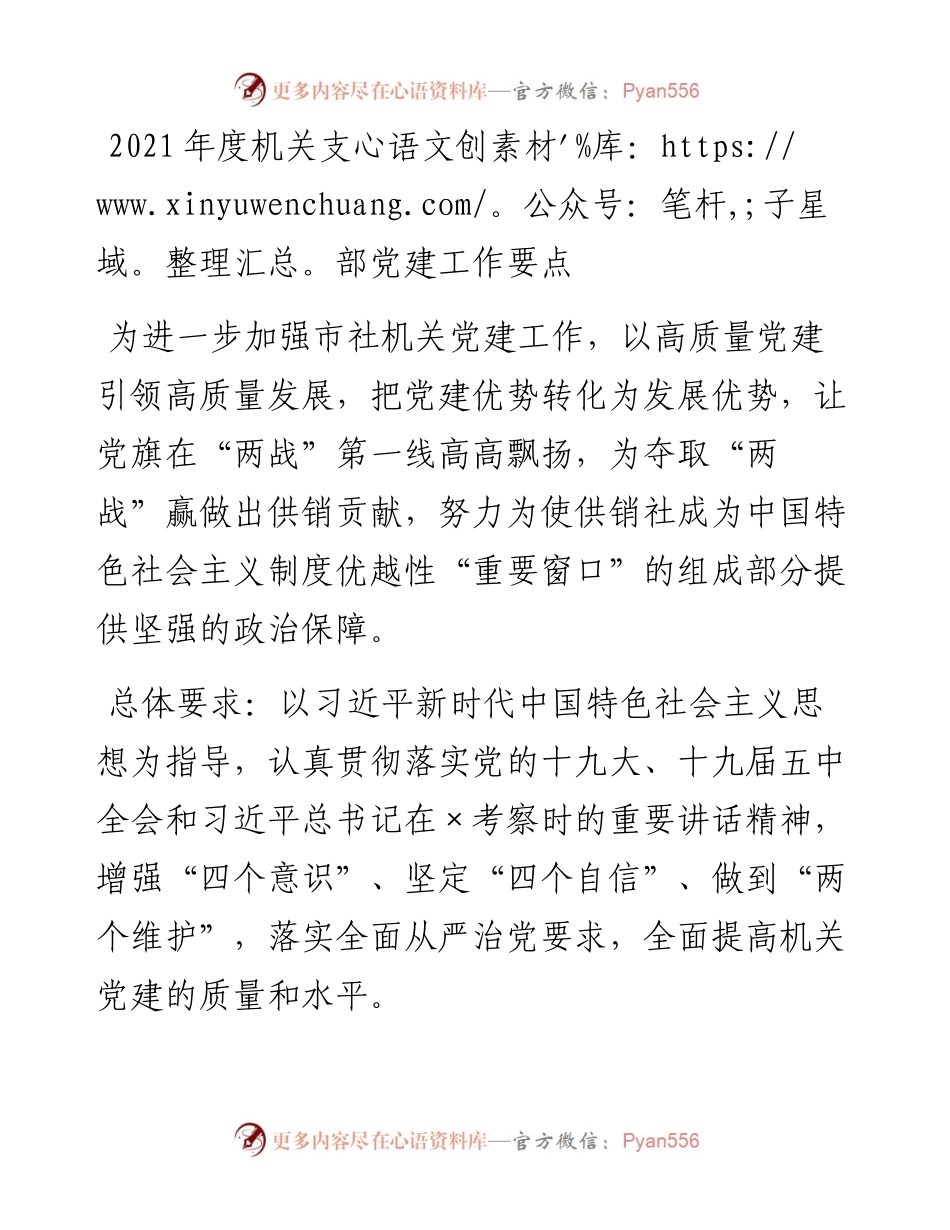 度机关支部党建工作要点.docx_第1页