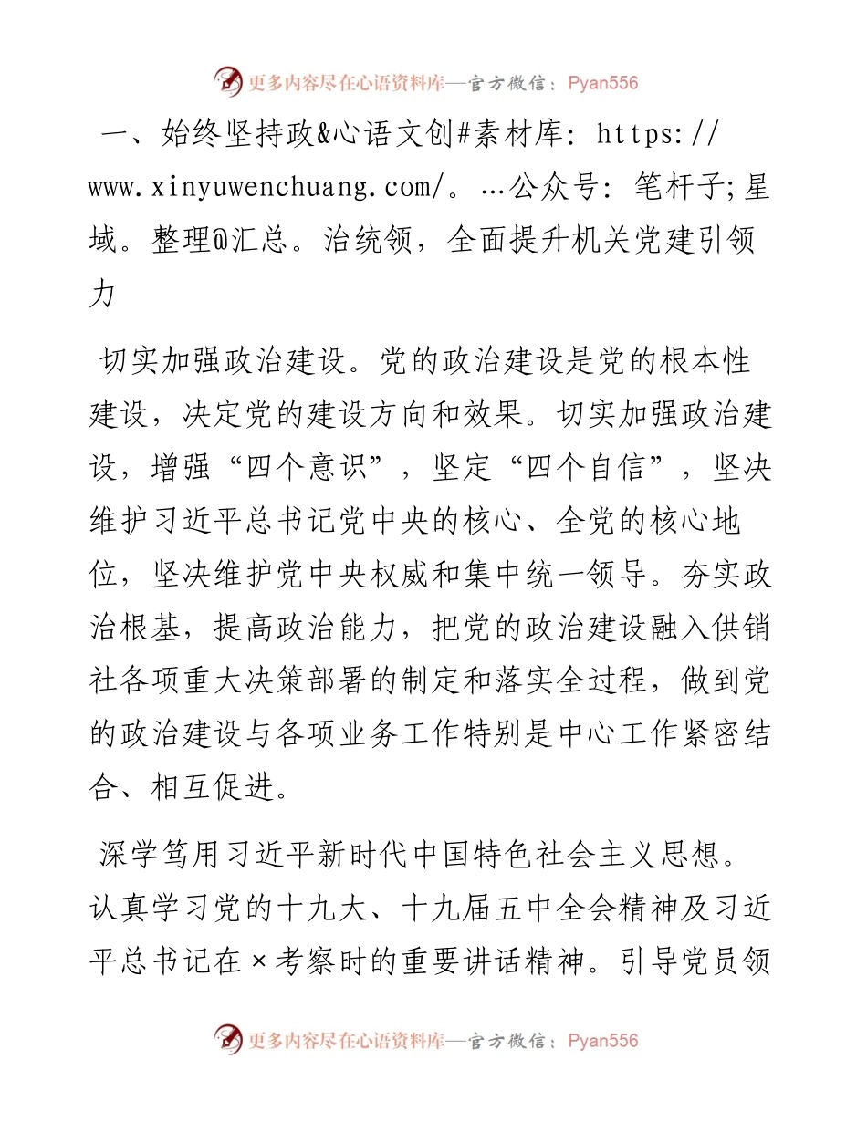 度机关支部党建工作要点.docx_第2页