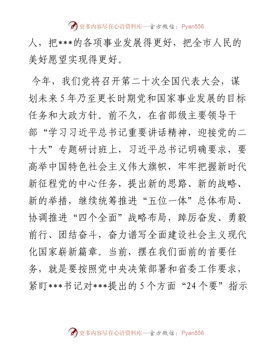 市委书记在市人大三次会议闭幕时的讲话.docx_第2页