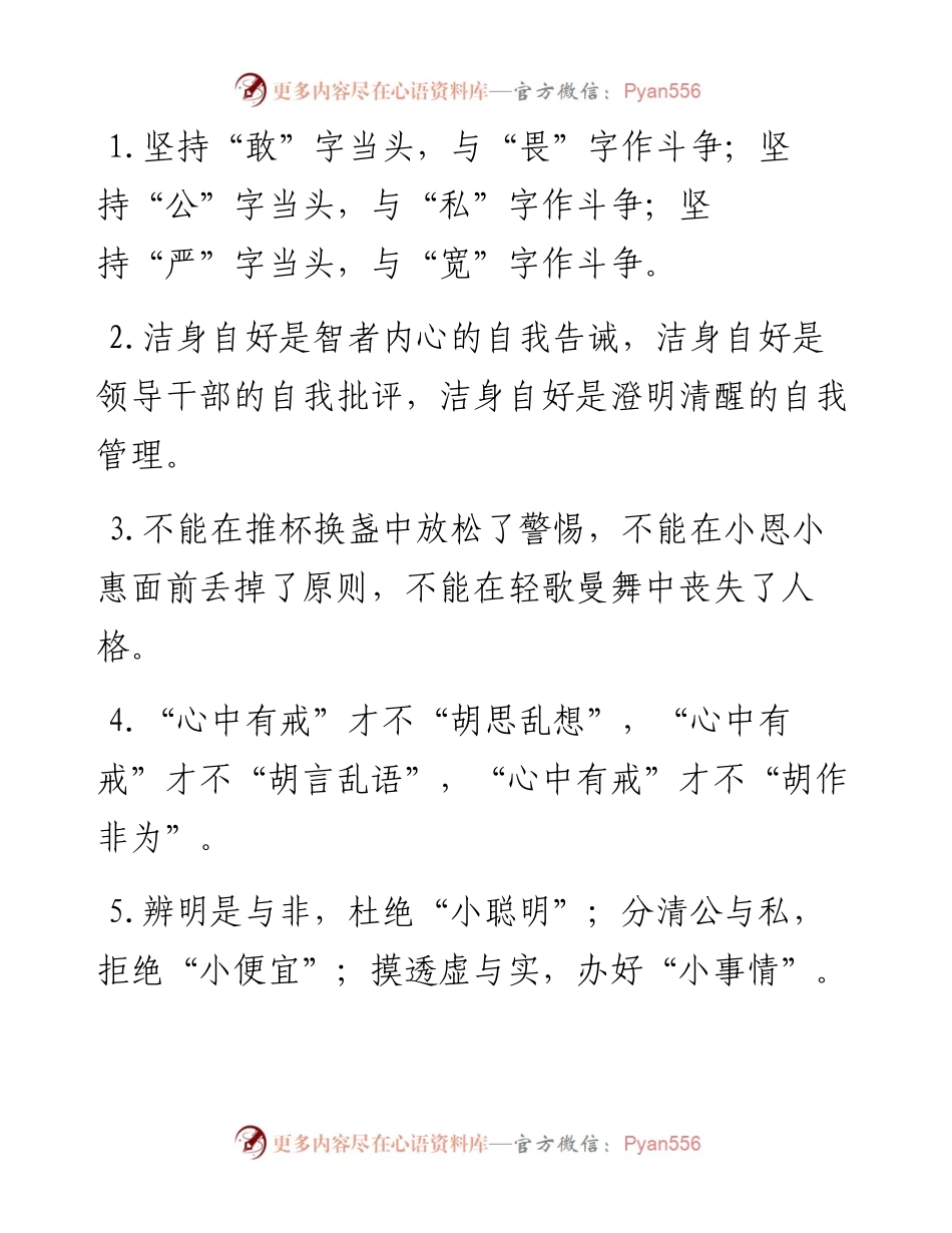 廉洁自律类排比句40例（8月3日）.docx_第1页