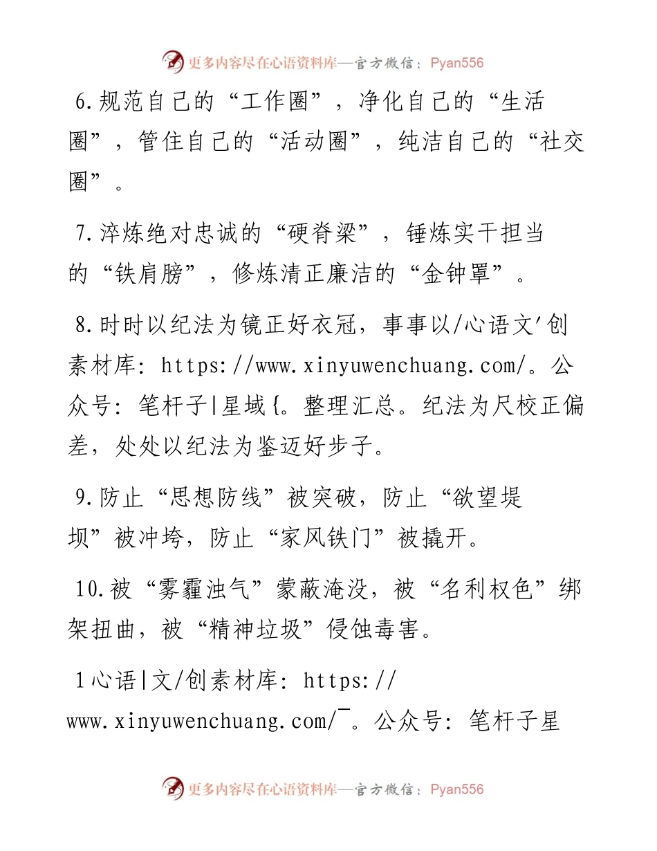 廉洁自律类排比句40例（8月3日）.docx_第2页