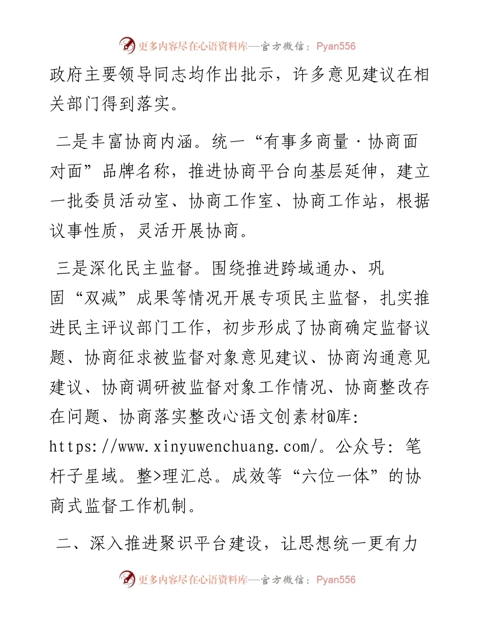 政协工作创新经验交流材料.docx_第2页