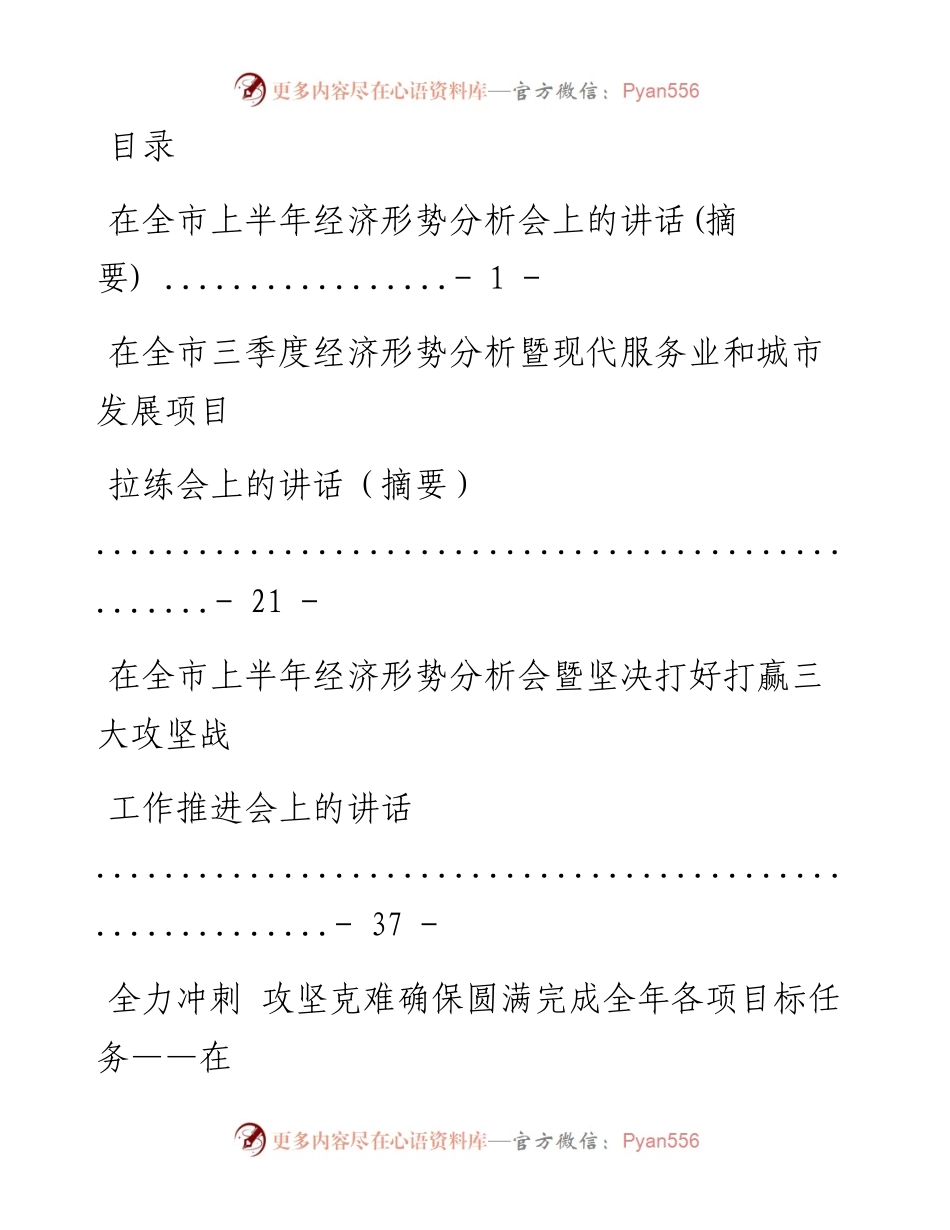 文汇系列2080--经济分析会讲话和汇报汇编（18篇）.docx_第1页