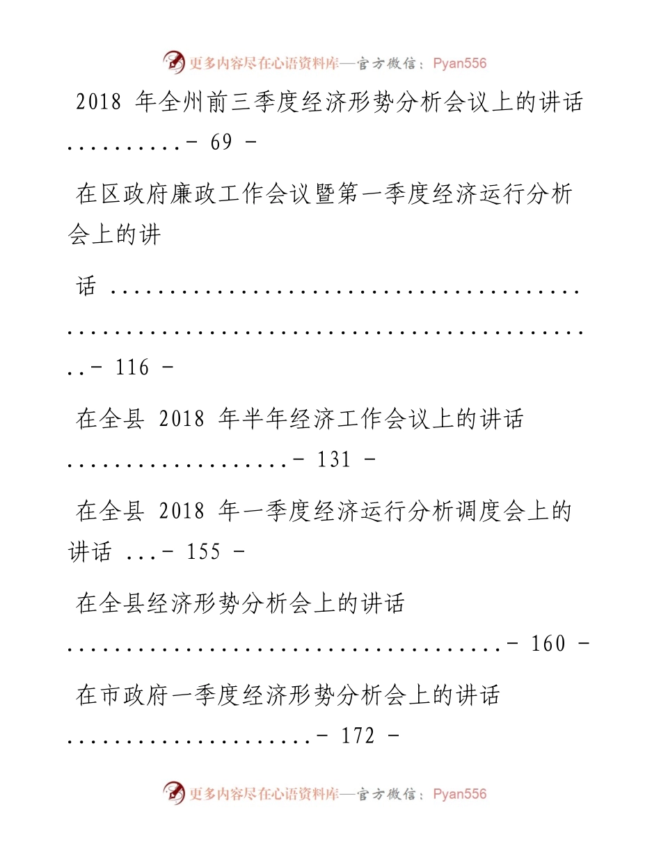 文汇系列2080--经济分析会讲话和汇报汇编（18篇）.docx_第2页