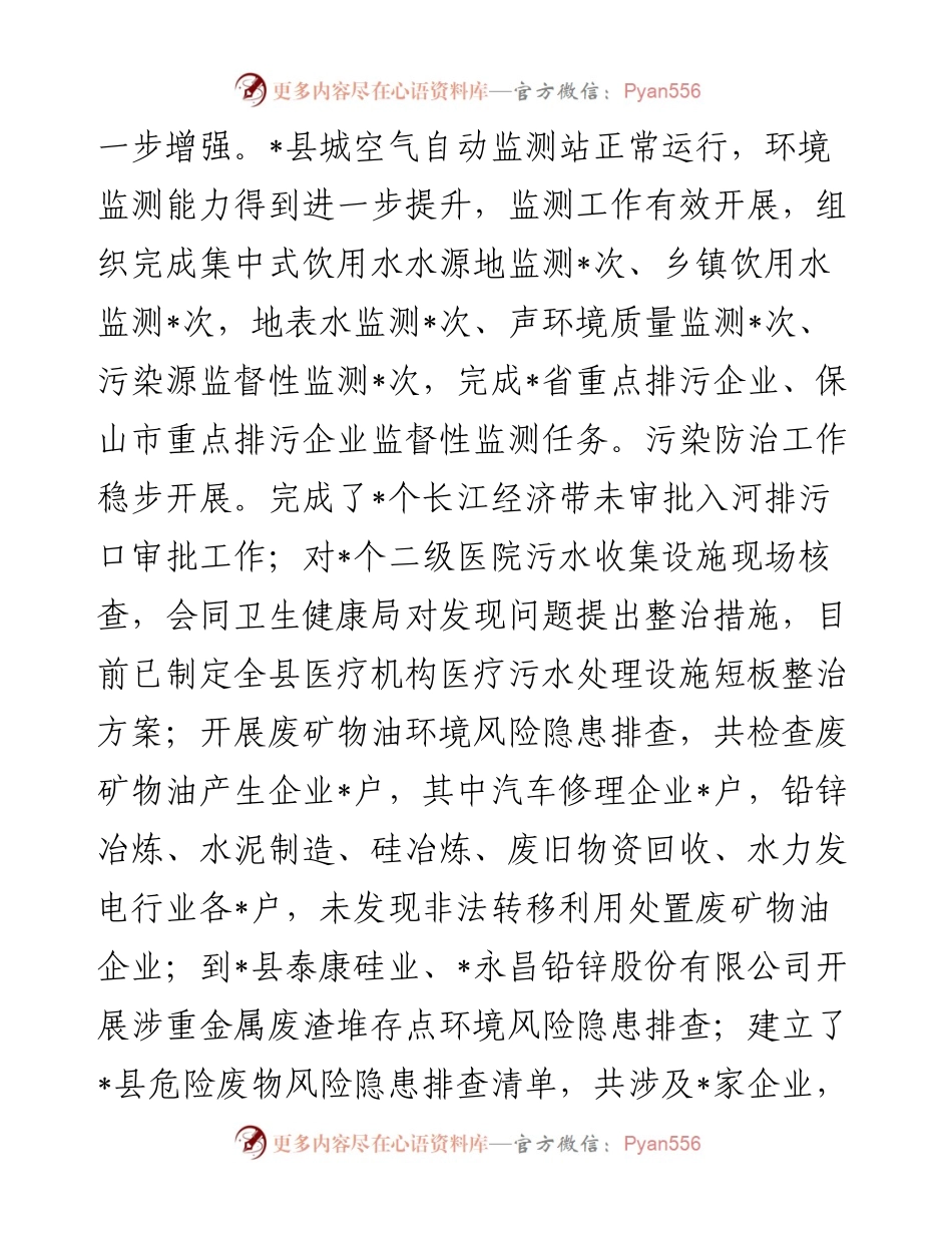 市生态环境分局上半年工作总结和下半年工作计划.docx_第2页