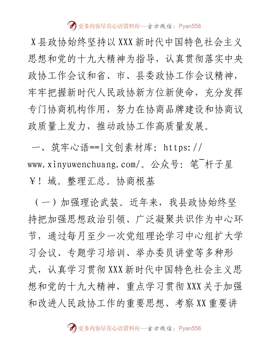 政协工作经验交流研讨发言：不断擦亮协商品牌 努力提高议政质量（县政协）.docx_第1页