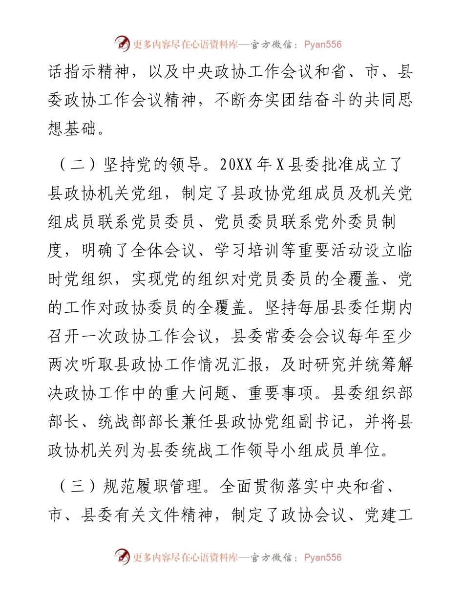 政协工作经验交流研讨发言：不断擦亮协商品牌 努力提高议政质量（县政协）.docx_第2页
