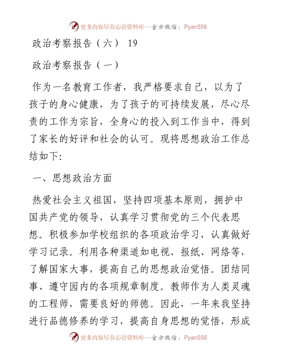 政治考察报告汇编（共6篇）.docx_第2页