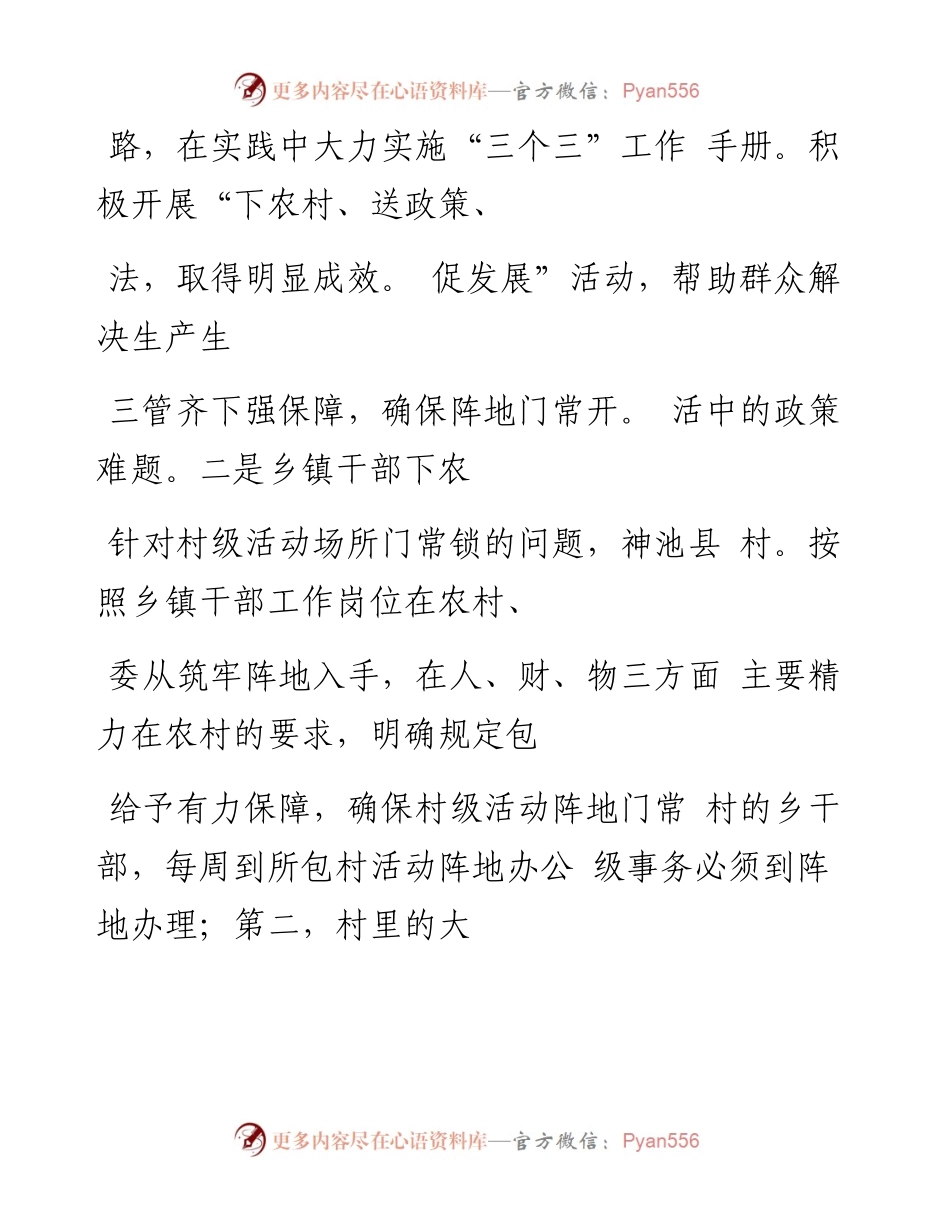 抓阵地强基础促发展  筑牢农村基_省略_组织建设基石_神池县党建工作纪实_.docx_第2页