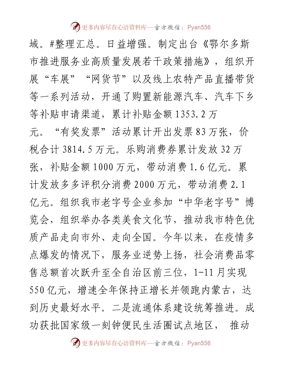 市商务局度述职报告.docx_第2页