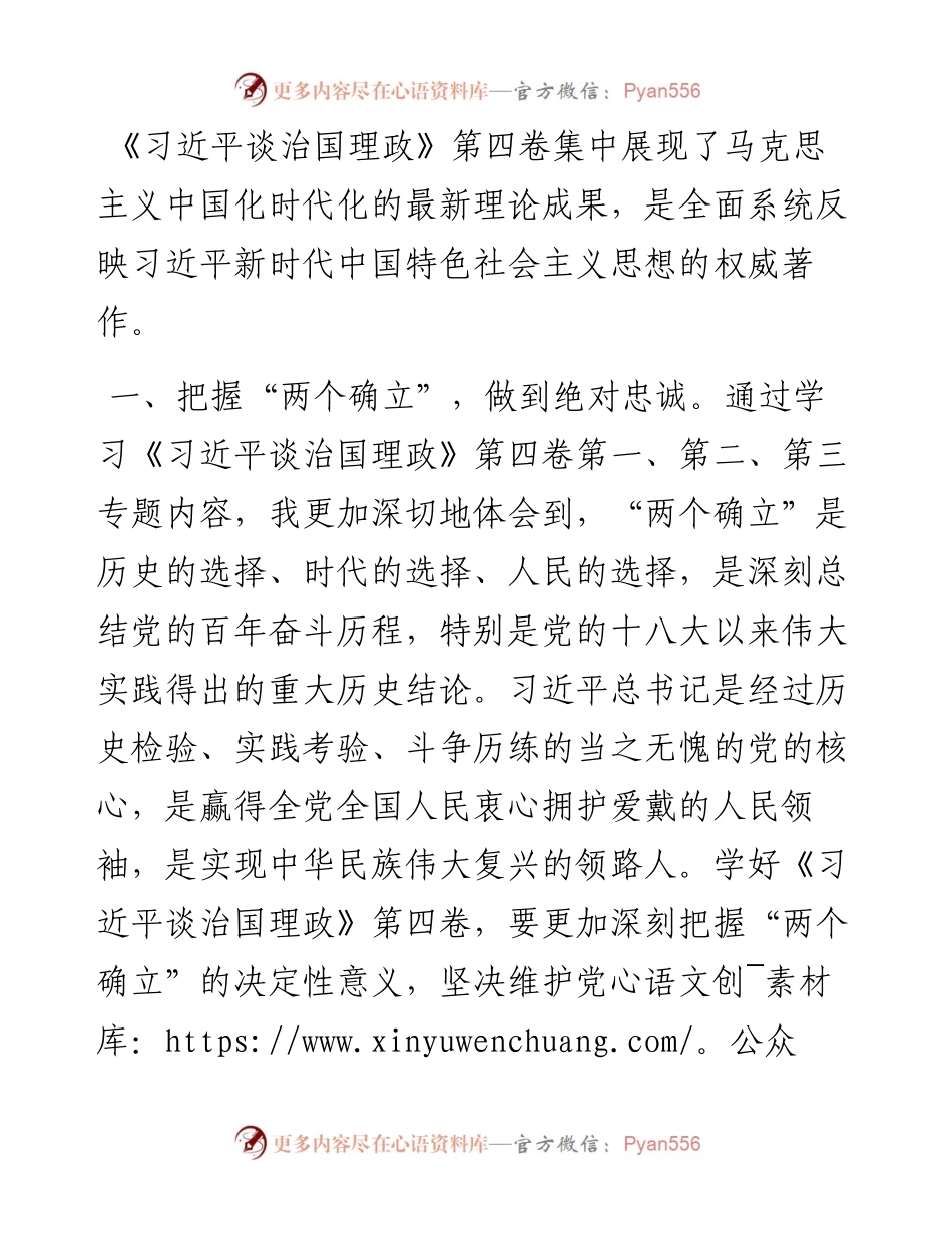 心得体会：学深悟透第四卷，推动党的创新理论入脑入心.docx_第1页