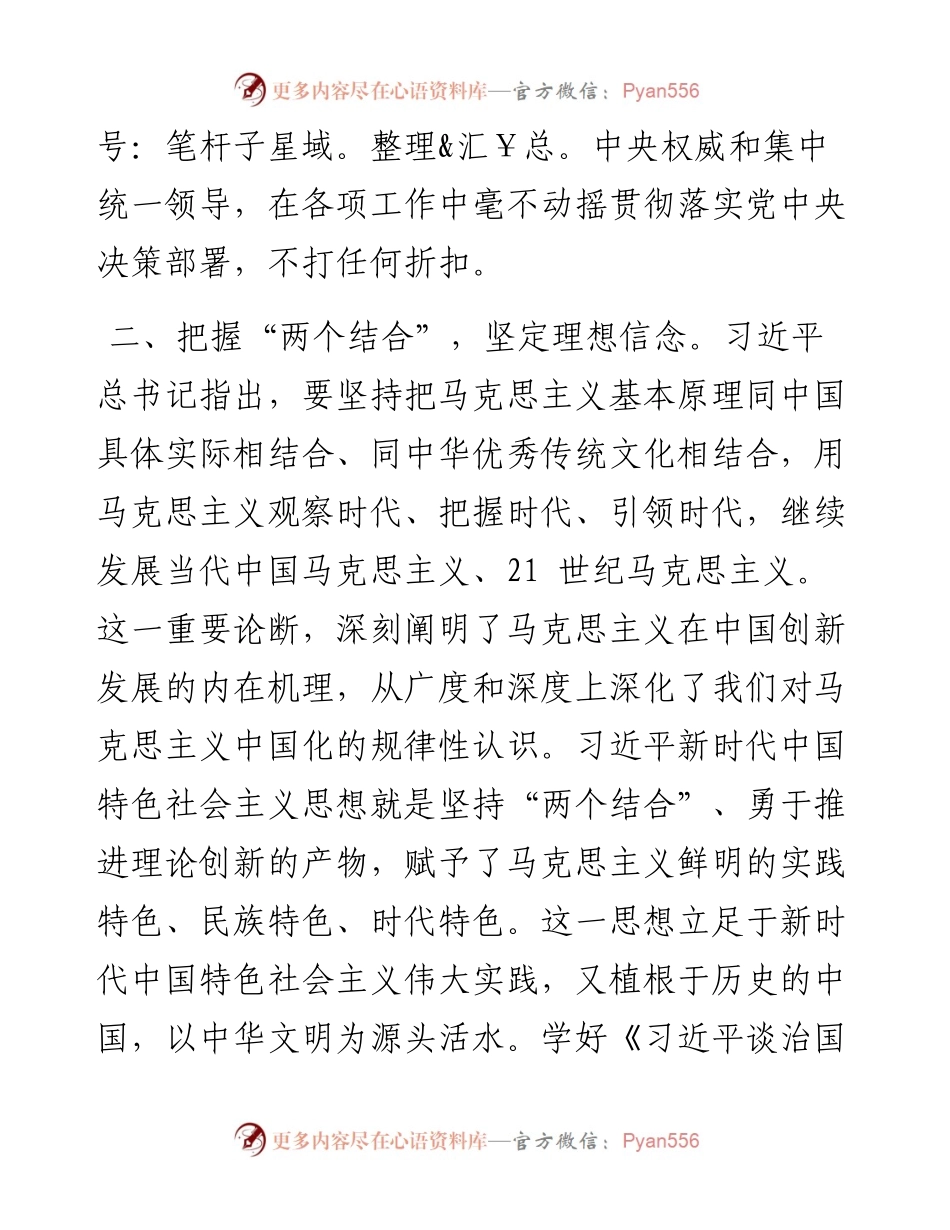 心得体会：学深悟透第四卷，推动党的创新理论入脑入心.docx_第2页