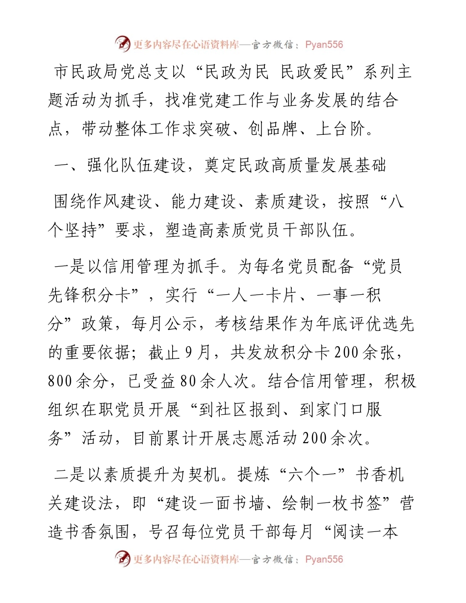 市民政局党建引领打造温情民政服务品牌交流发言.docx_第1页