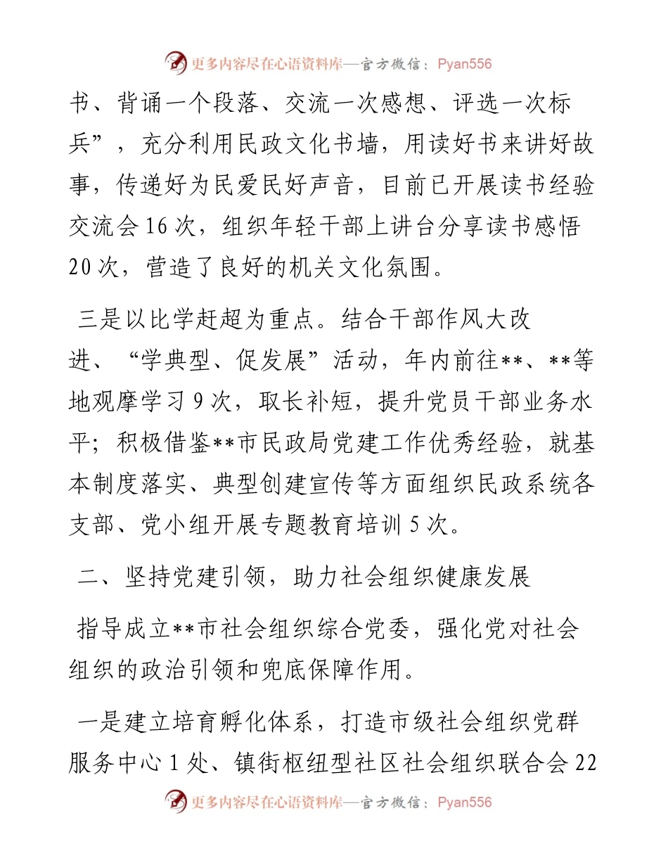 市民政局党建引领打造温情民政服务品牌交流发言.docx_第2页