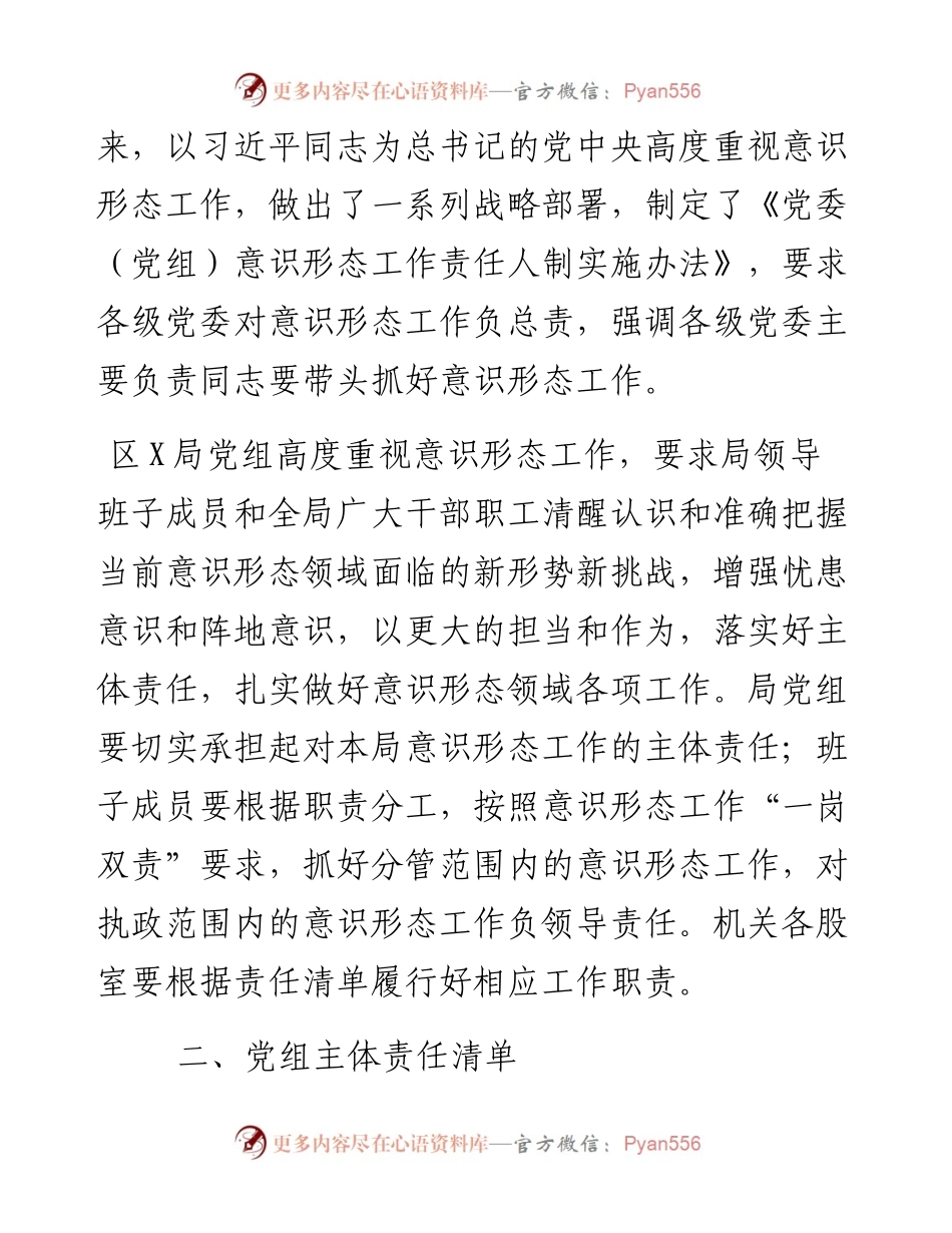 意识形态工作责任清单制度.docx_第2页