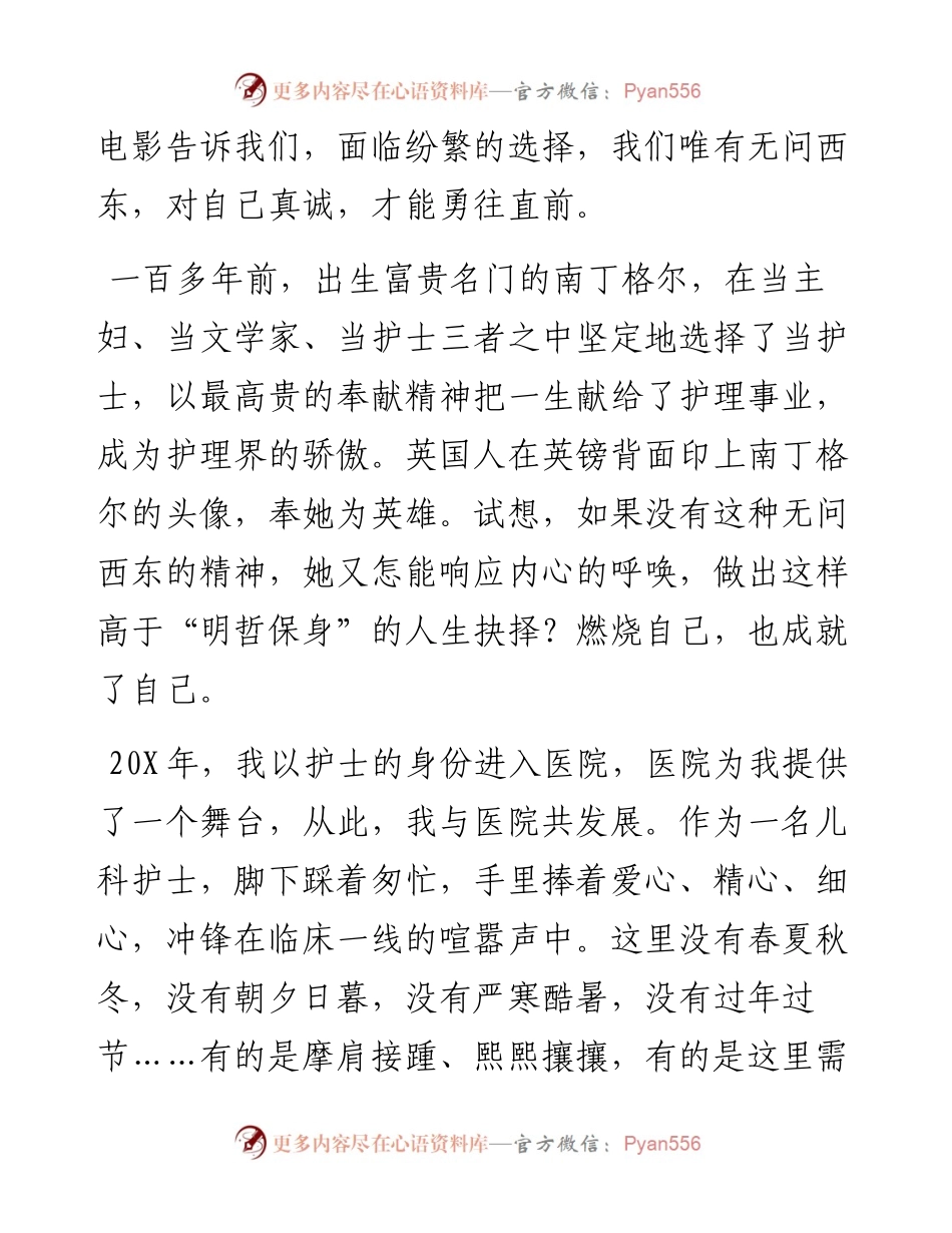 护士演讲稿：医路长歌，青春在护理事业中闪光.docx_第2页