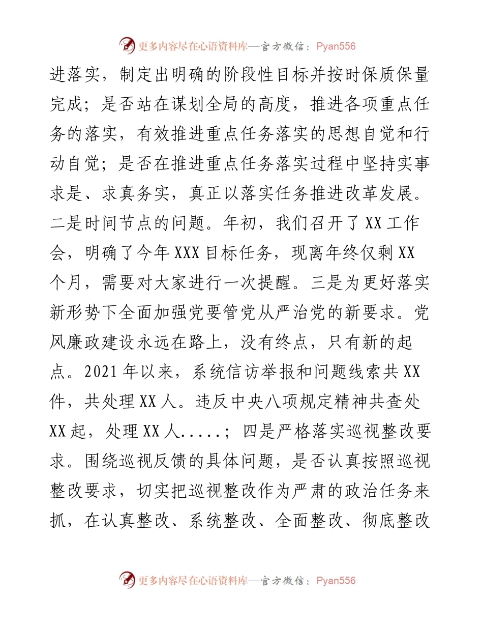 度党风廉政建设集体约谈谈话提纲.docx_第2页