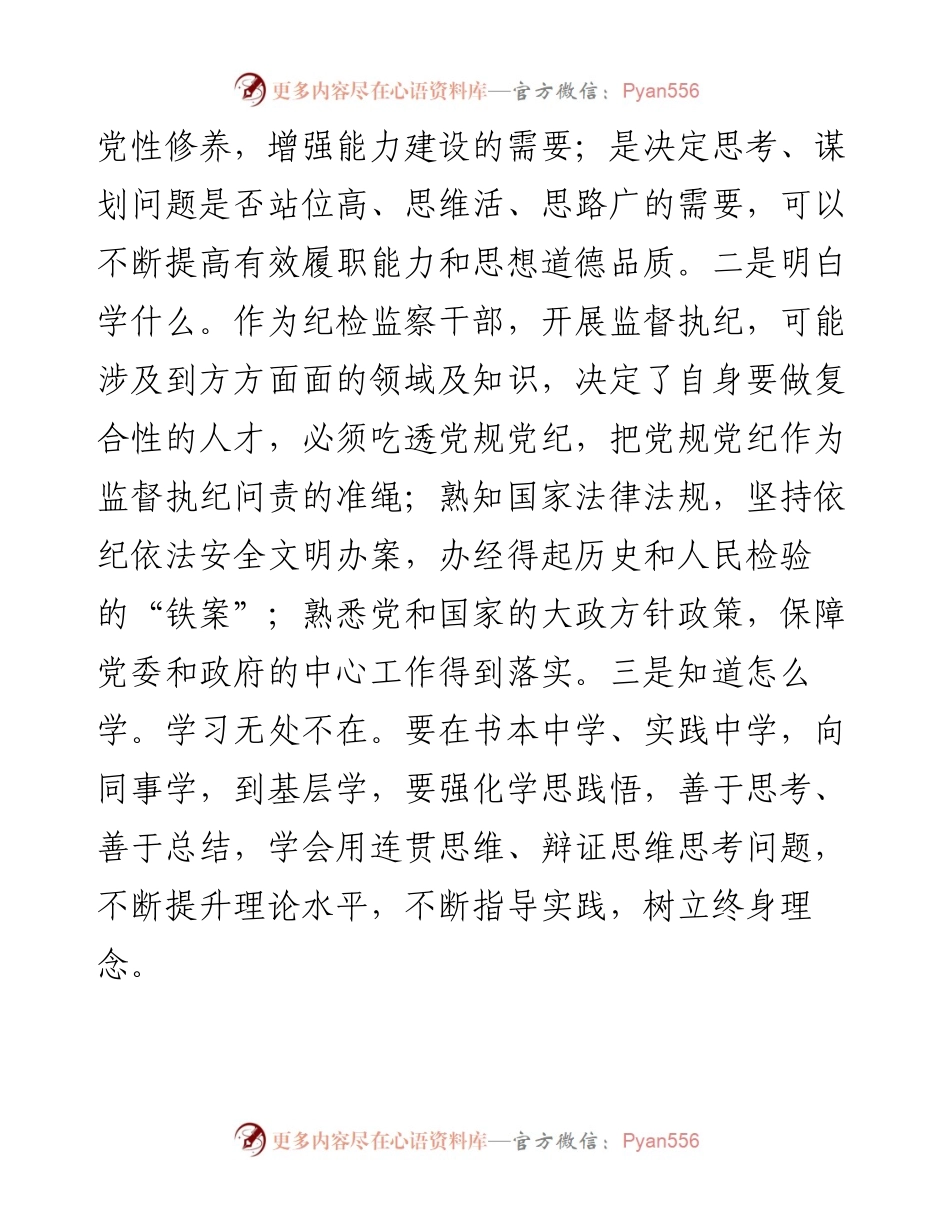 弘扬严实作风要与能力建设相结合.docx_第2页