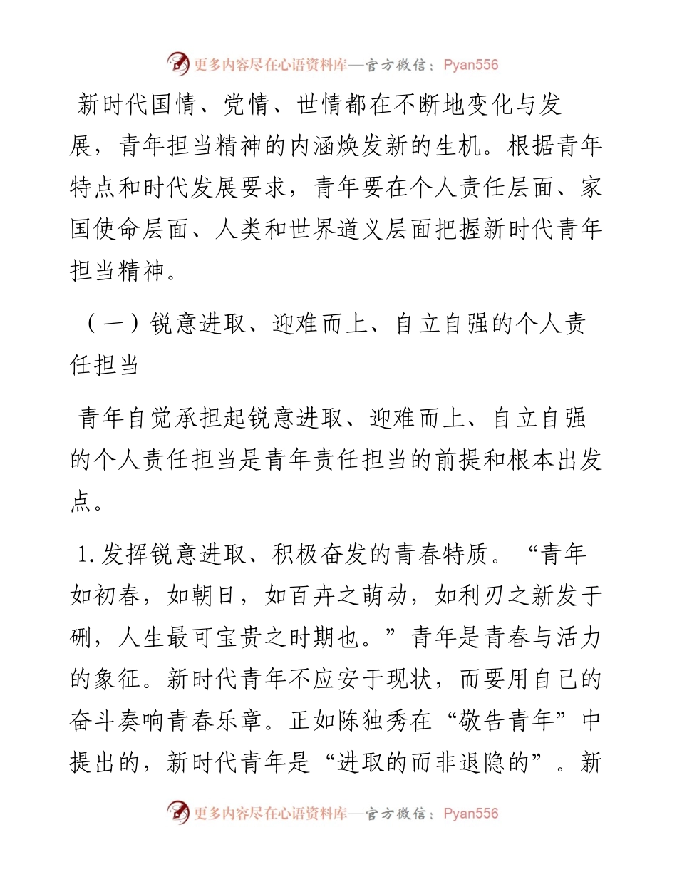 强化精神引领 培养担当民族复兴大任的时代新人.docx_第2页