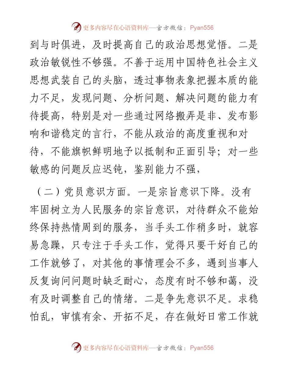 度党员干部六个方面组织生活会个人对照检查材料.docx_第2页
