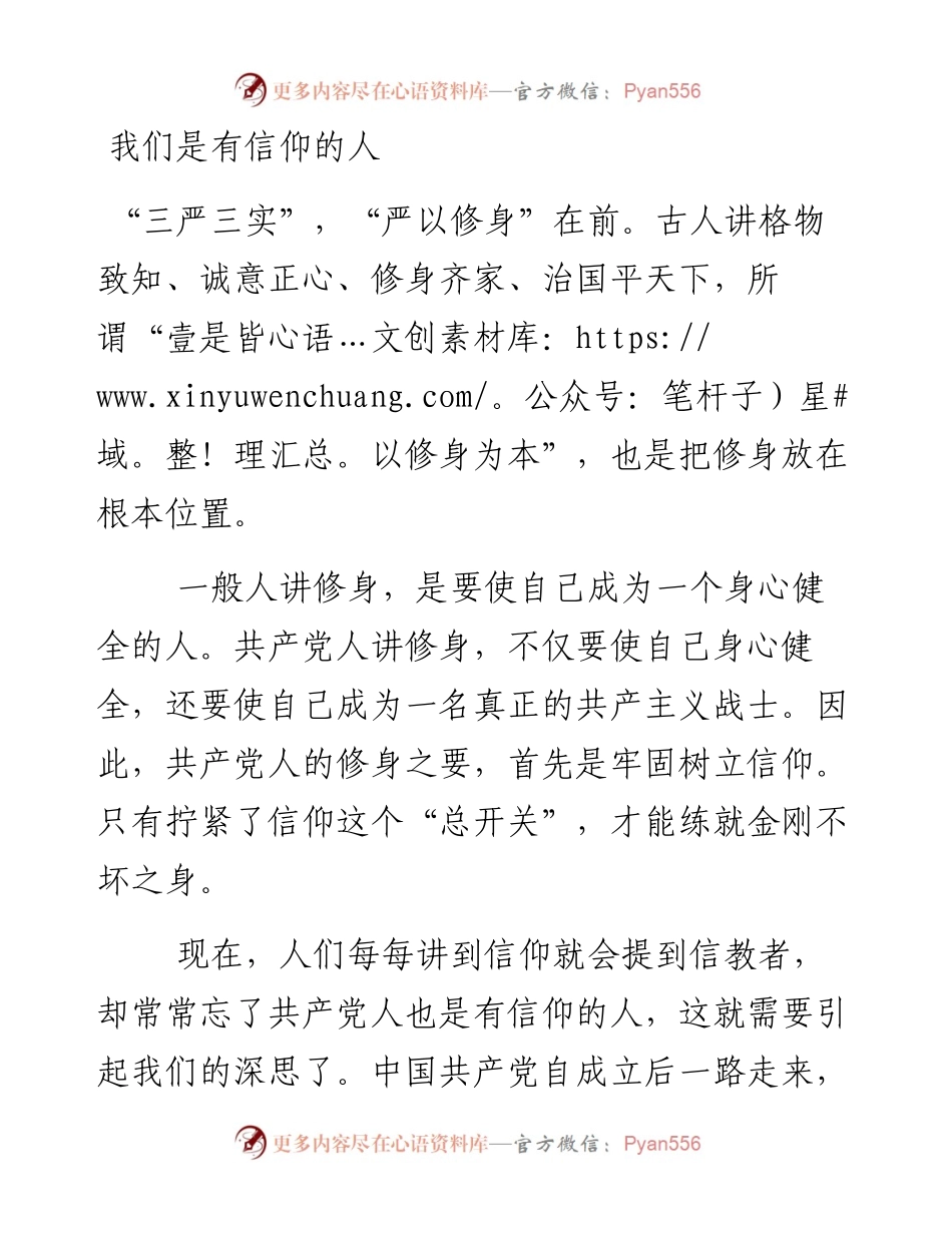 我们是有信仰的人.docx_第1页