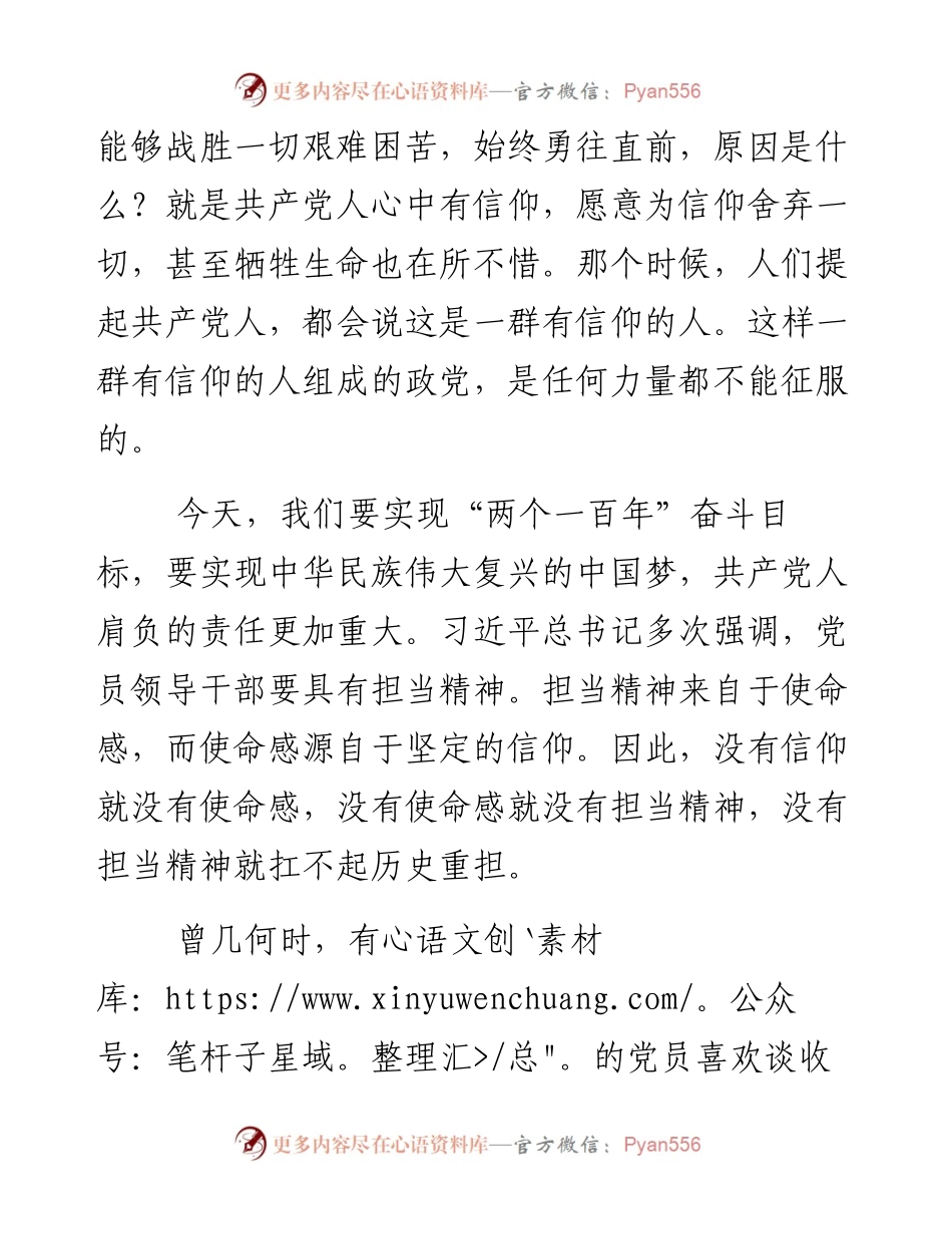 我们是有信仰的人.docx_第2页