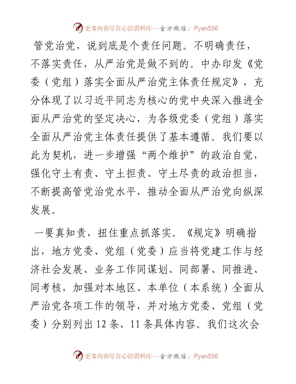 市委书记在全市“强使命、找差距、明举措、勇担当”集中学习研讨活动推进会议上的主持讲话.docx_第2页