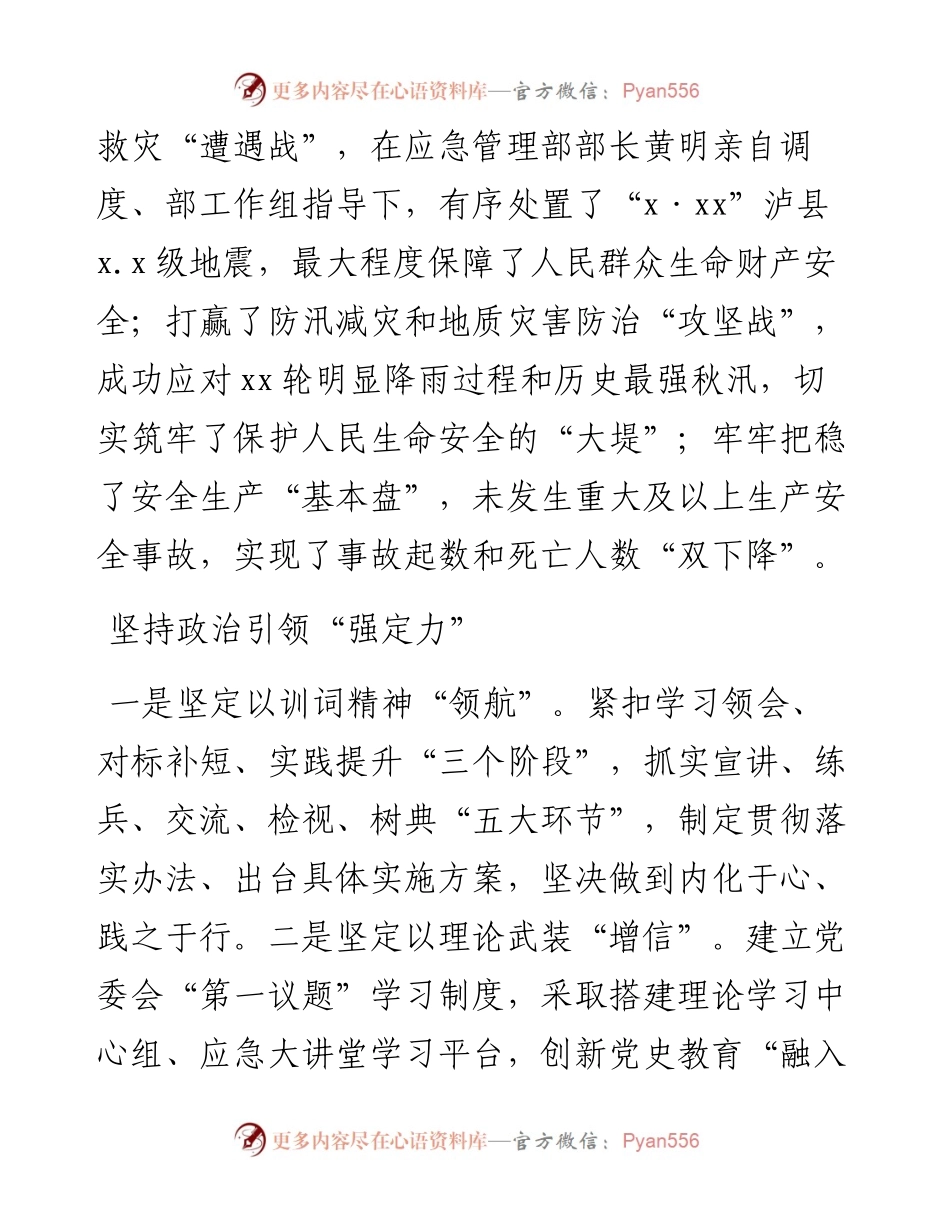 应急管理工作综述汇编（4篇）.docx_第2页