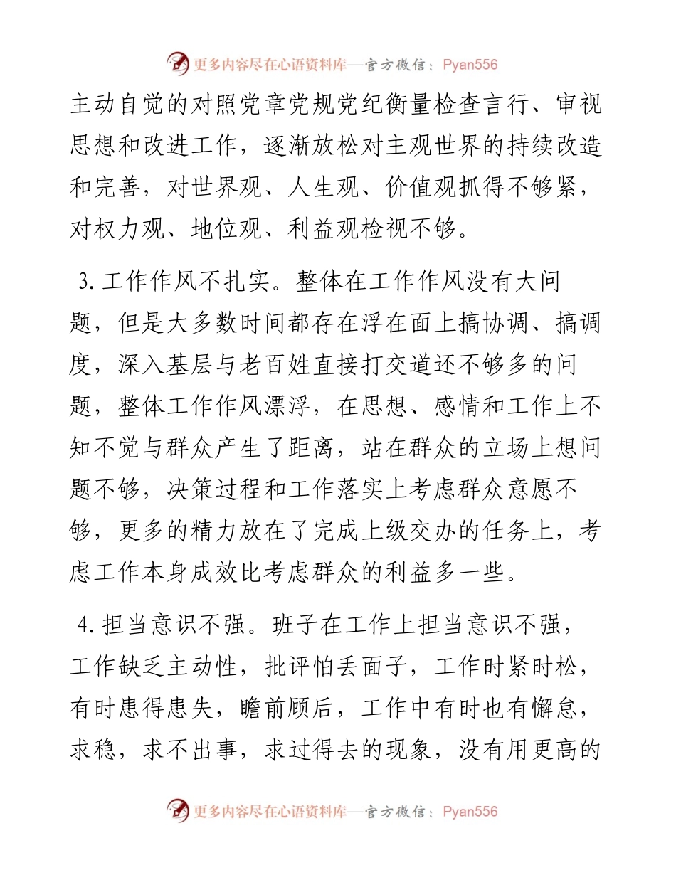 度民主生活会对照检查原因分析清单15例.docx_第2页
