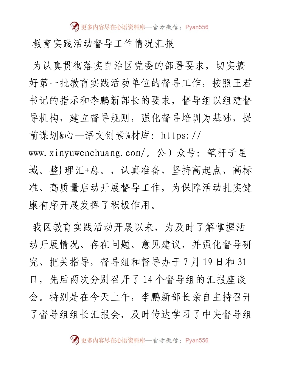 教育实践活动督导工作情况汇报.docx_第1页