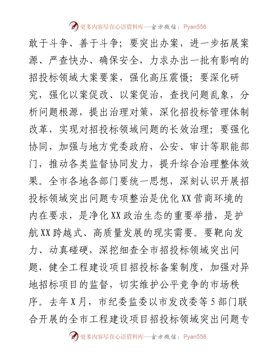 市长在市招投标领域突出问题专项整治推进会上的讲话.docx_第2页