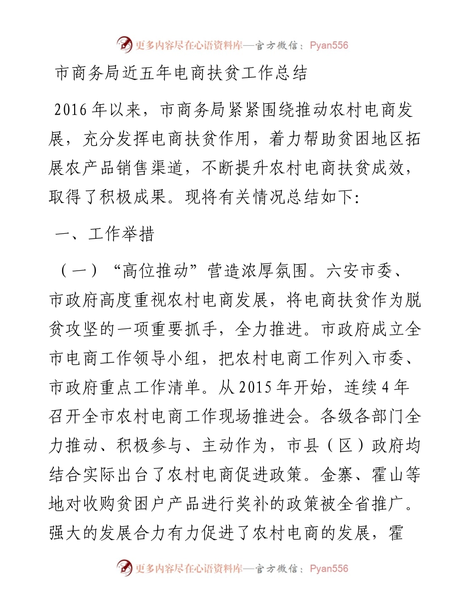 市商务局近五年电商扶贫工作总结.docx_第1页