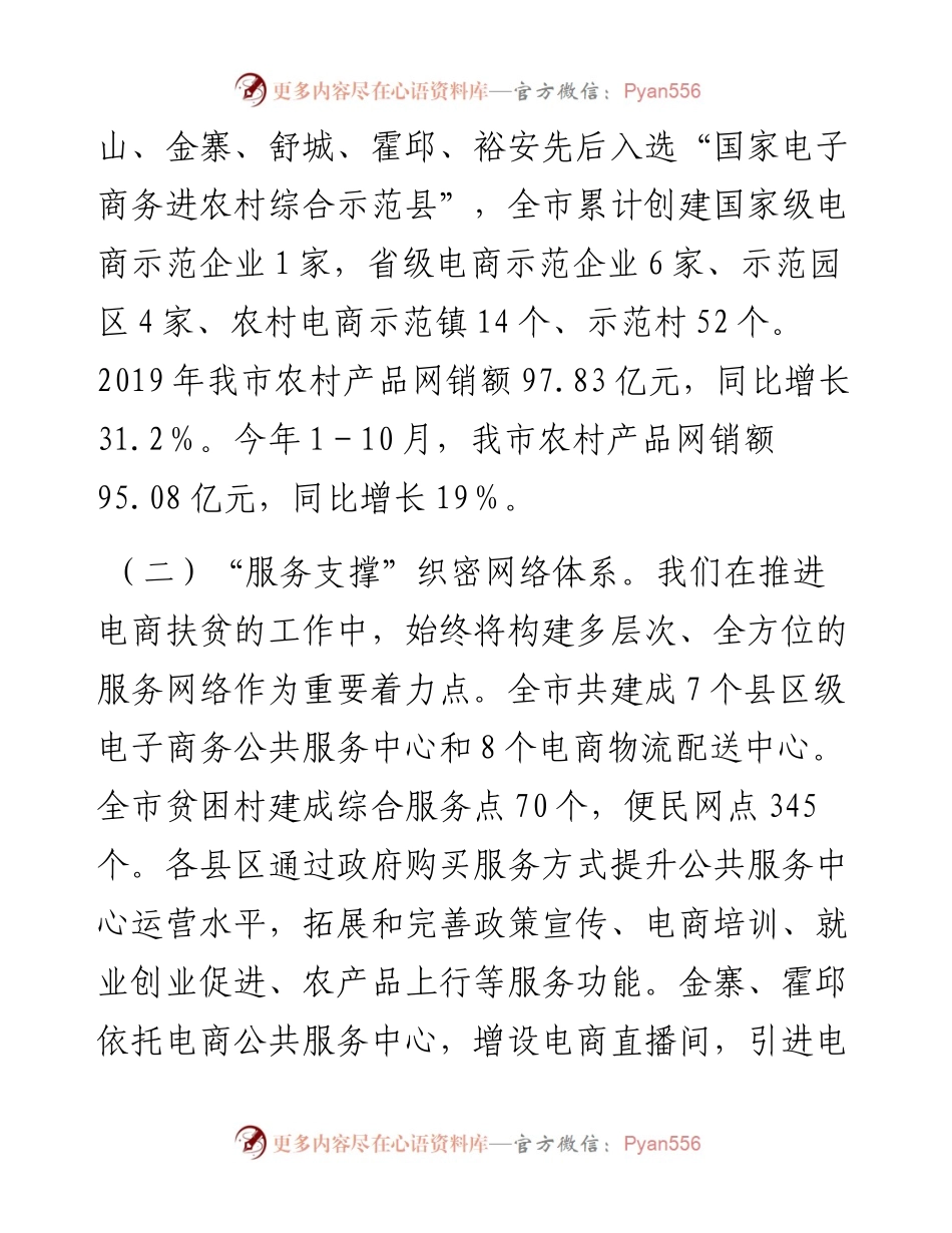市商务局近五年电商扶贫工作总结.docx_第2页