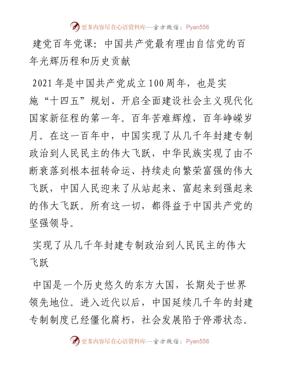 建党百年党课：中国共产党最有理由自信党的百年光辉历程和历史贡献.docx_第1页