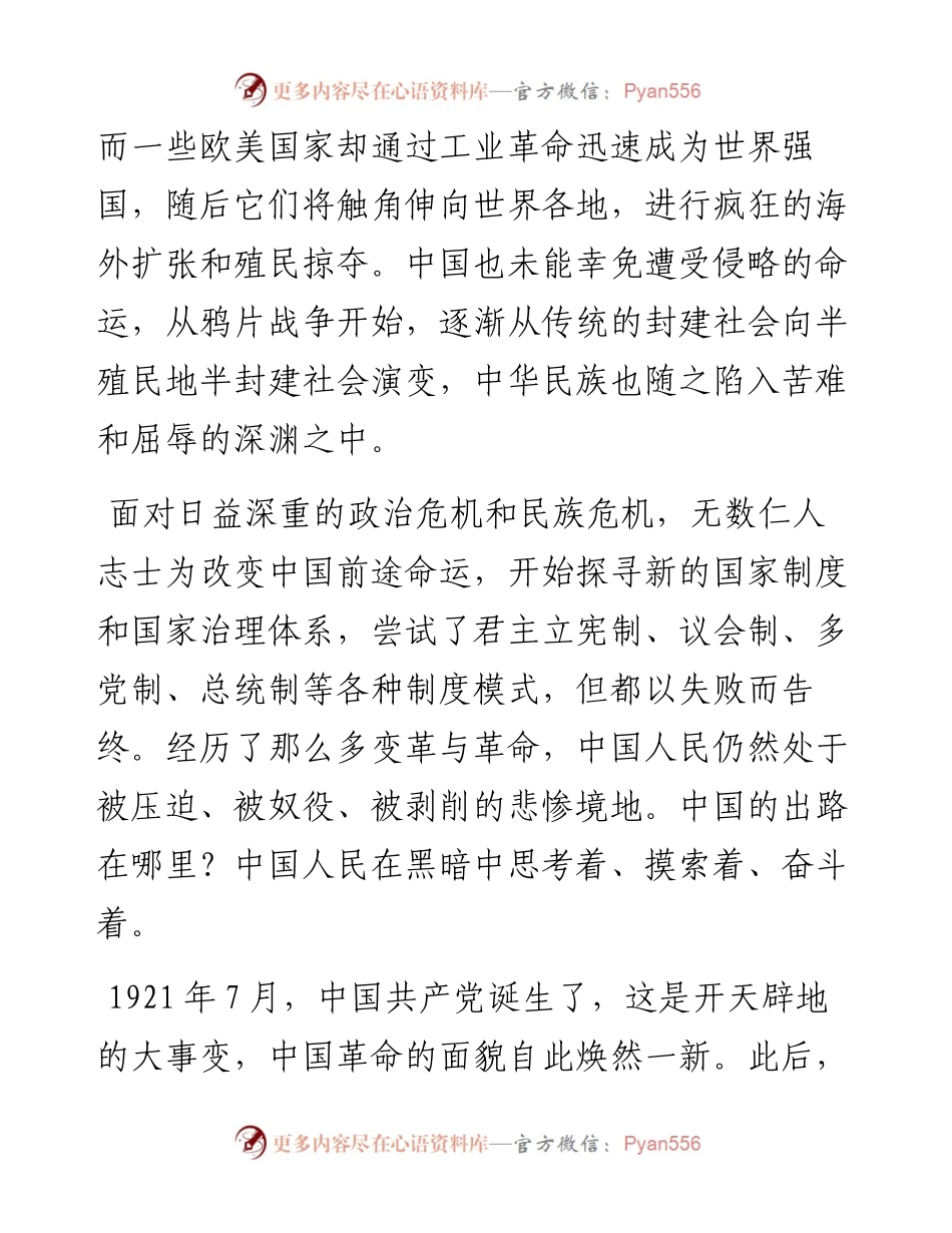 建党百年党课：中国共产党最有理由自信党的百年光辉历程和历史贡献.docx_第2页