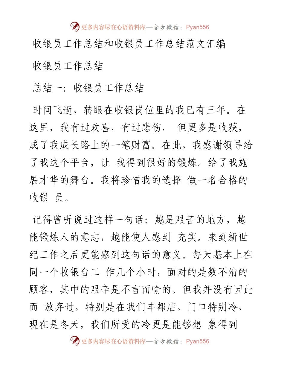收银服务员工作总结.docx_第1页