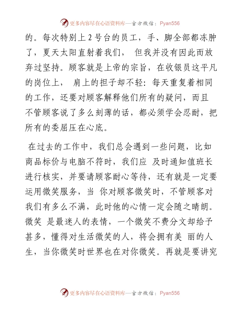 收银服务员工作总结.docx_第2页