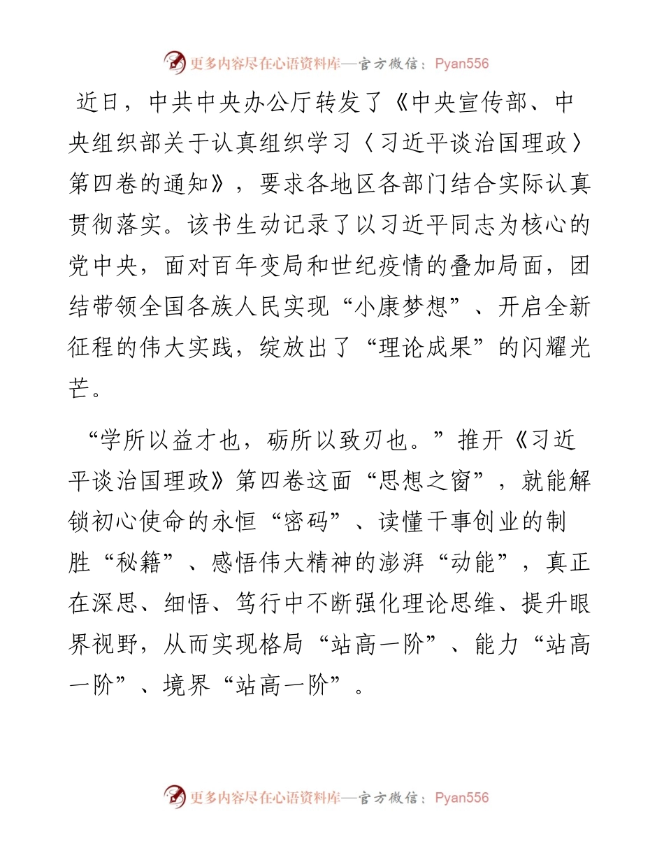 心得体会：推开“思想之窗” 领跑奋斗之路.docx_第1页